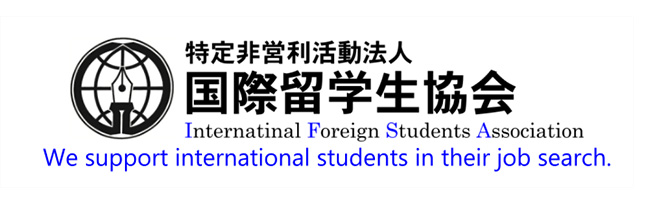 国際留学生協会（IFSA）