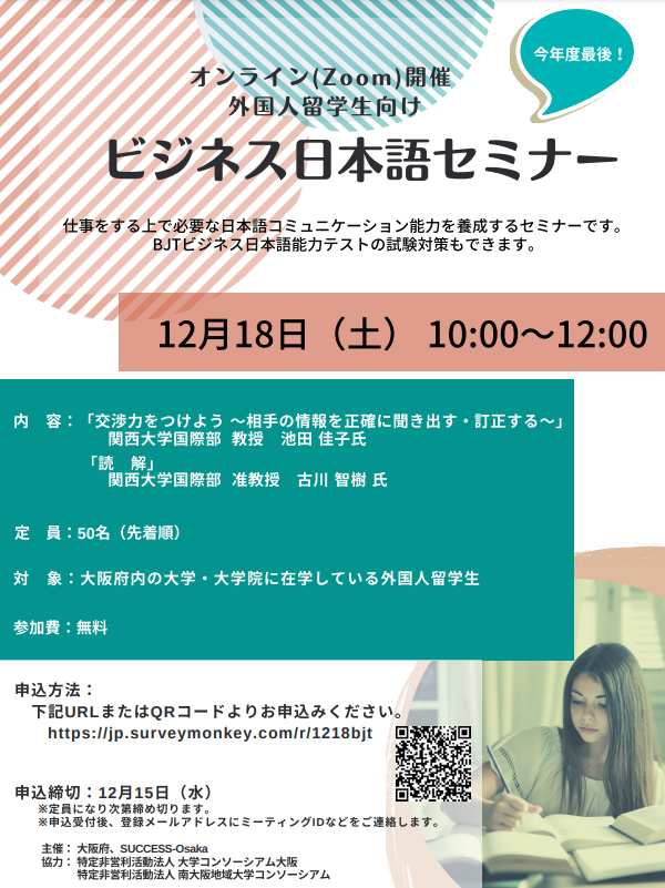 オンラインでビジネス日本語セミナーに参加しよう！