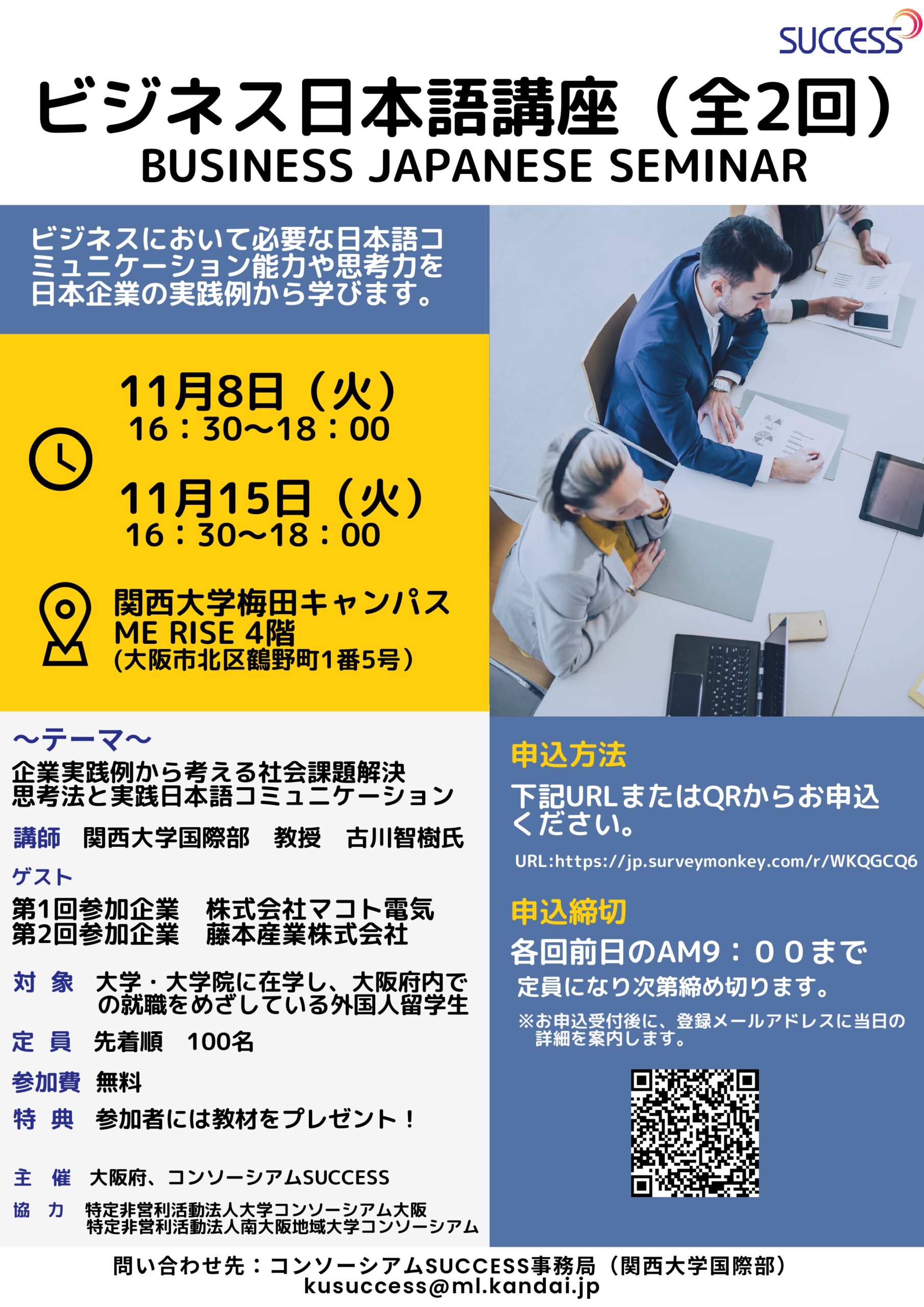 外国人留学生向け就職セミナー「ビジネス日本語講座（全２回）」