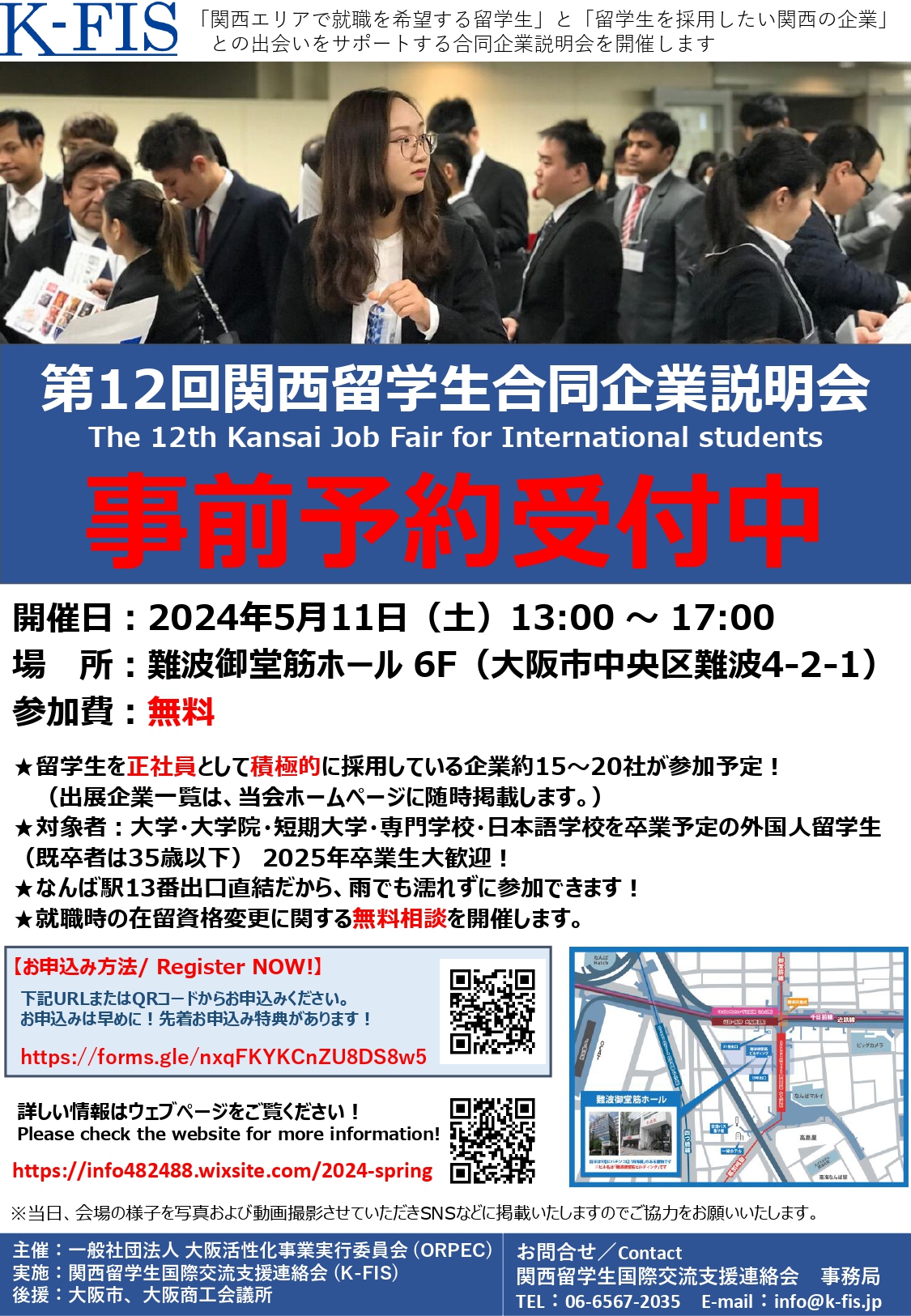 第12回『関西留学生合同企業説明会』が開催されます！