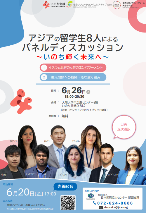 アジアの留学生８人によるパネルディスカッション