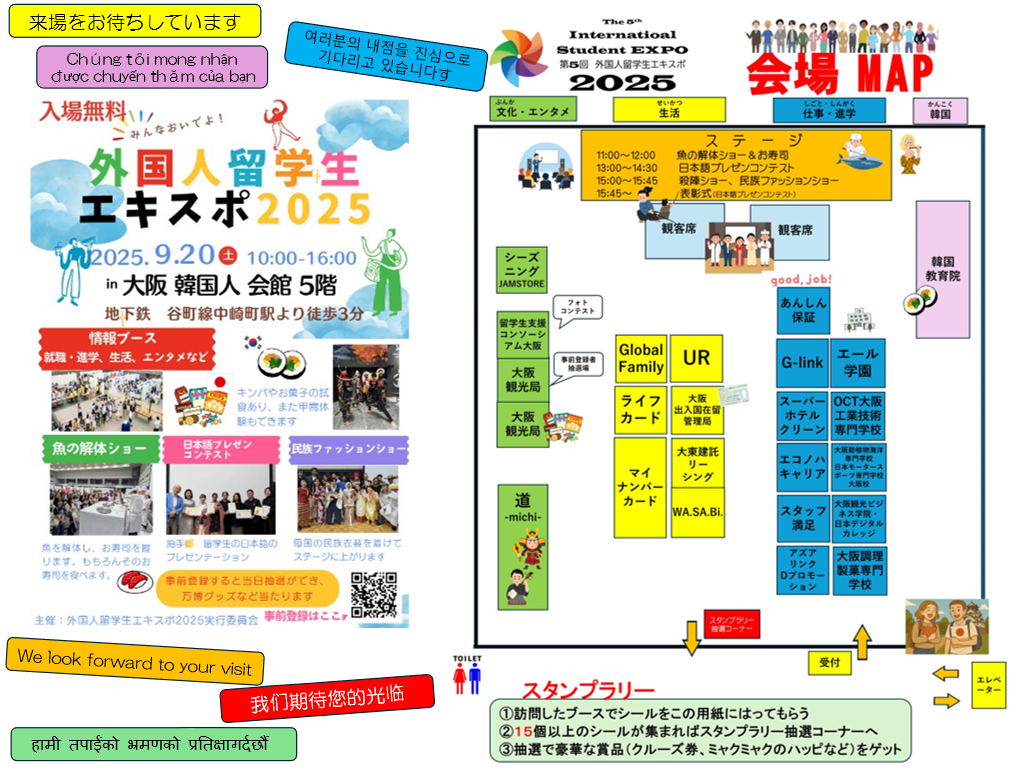 外国人留学生エキスポ　9月20日（土）開催