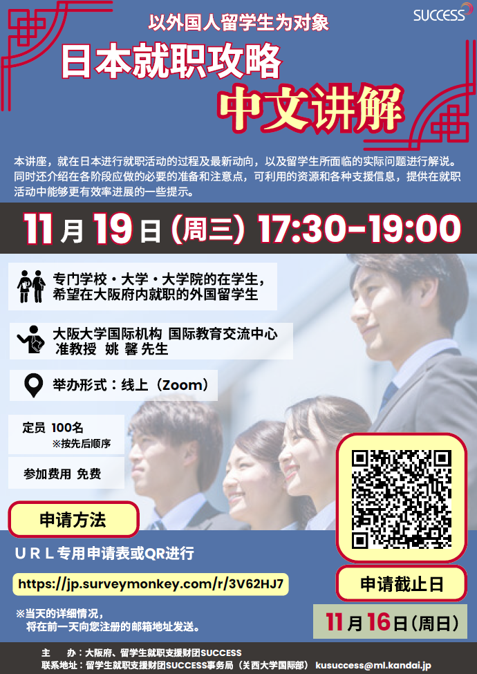 就在日本进行就职活动的过程及最新动向，以及留学生所面临的实际问题进行解说。