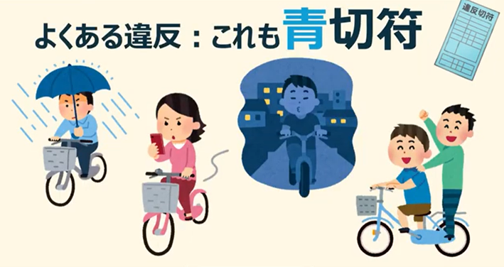 4月1日から自転車ルールが変わります