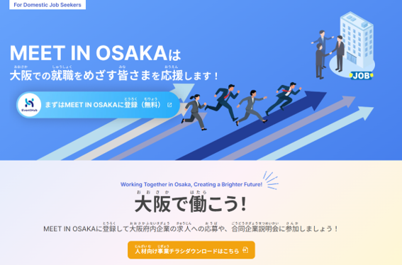 外国人留学生のための合同企業説明会