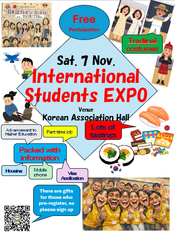 外国人留学生エキスポ　11月７日（土）開催　来場者事前登録がお得