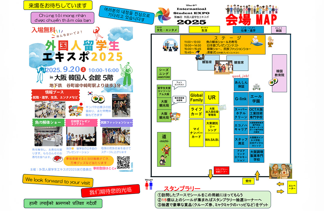 外国人留学生エキスポ